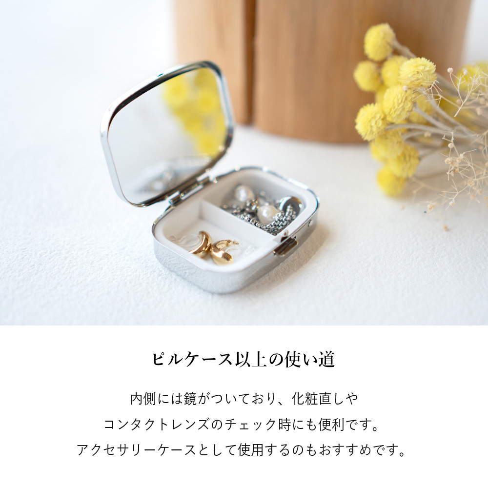 名入れ無料】 ピルケース コンパクト 携帯用 薬ケース サプリメント