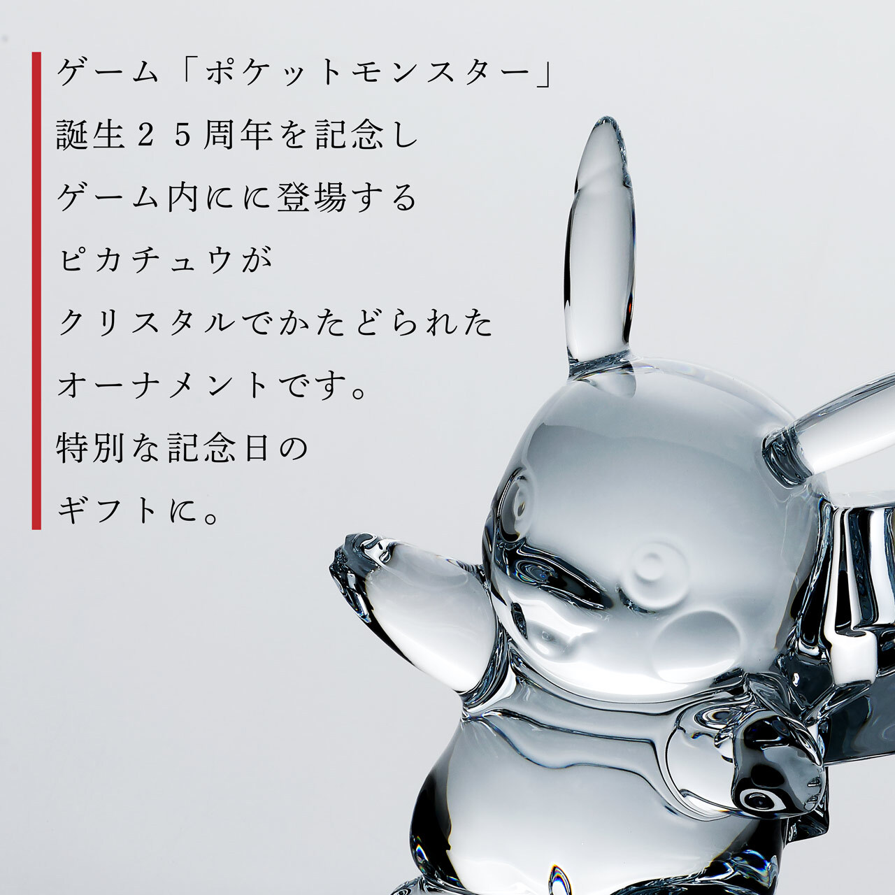 Baccarat バカラ ポケモンコレクション ピカチュウ 14.5cm 正規品