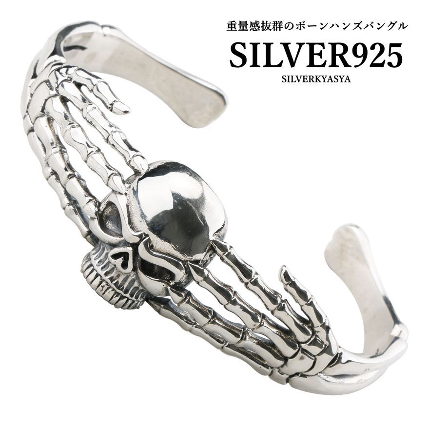 シルバー925 スカル ボーンハンドバングル 925 髑髏 骨 手 ドクロ 専用
