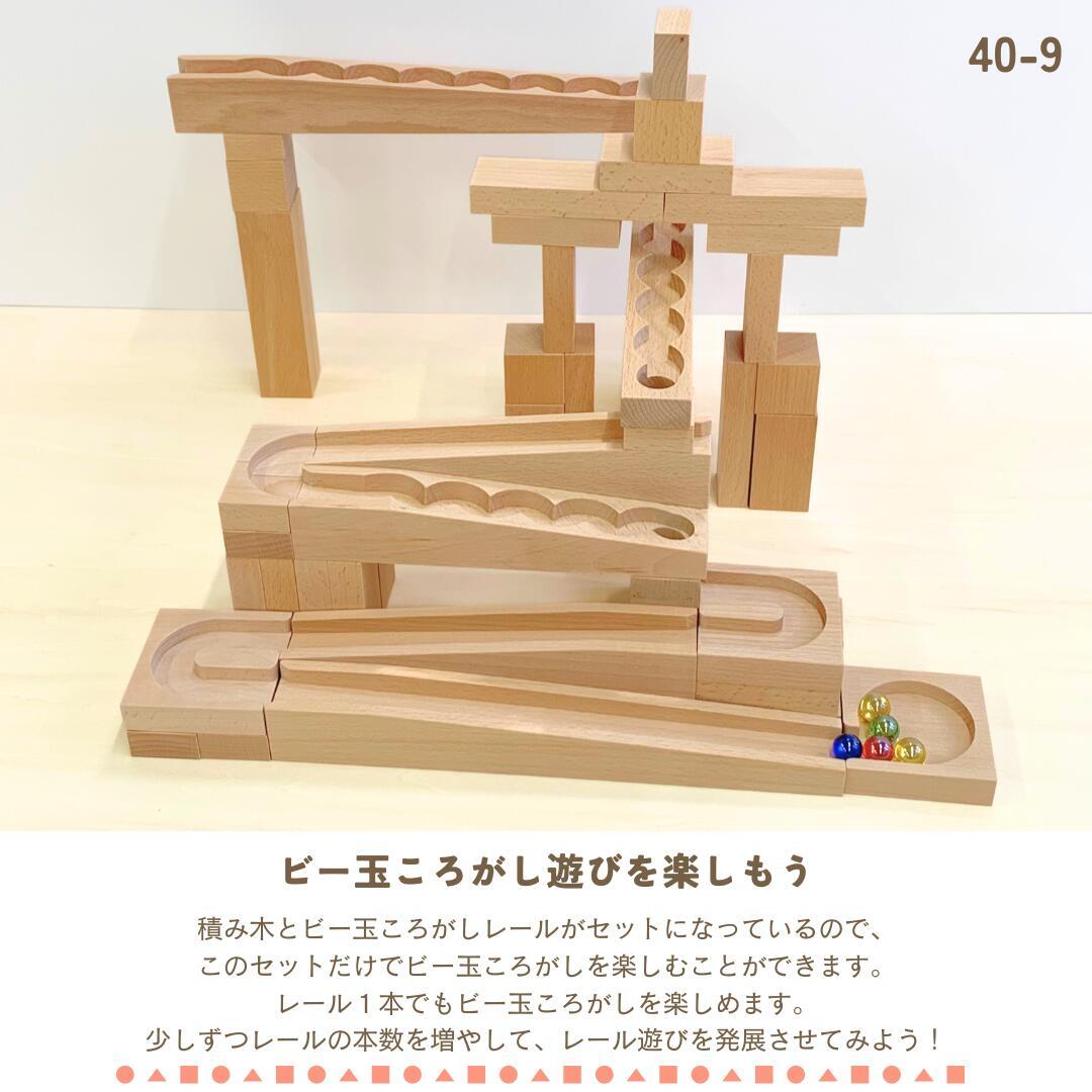 積み木とビー玉転がしが入ったセット ビー玉2個付き 小さな大工さん