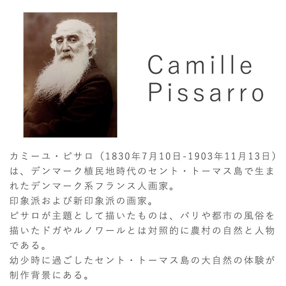 Camille Pissarro（カミーユ ピサロ） 村の入口 アートポスター