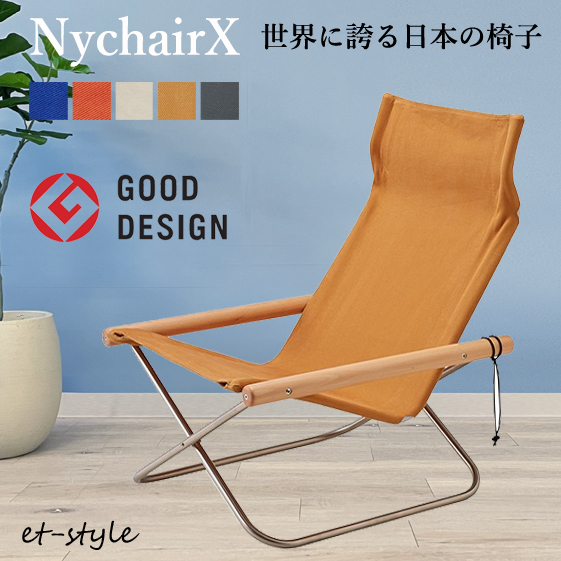 ニーチェア X Nychair X 軽量 折りたたみ レジャー 布 デザイン