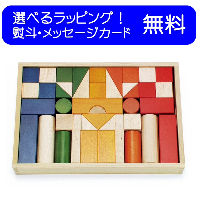 オリジナル積木カラー ボーネルンド - 【木のおもちゃ グランデ