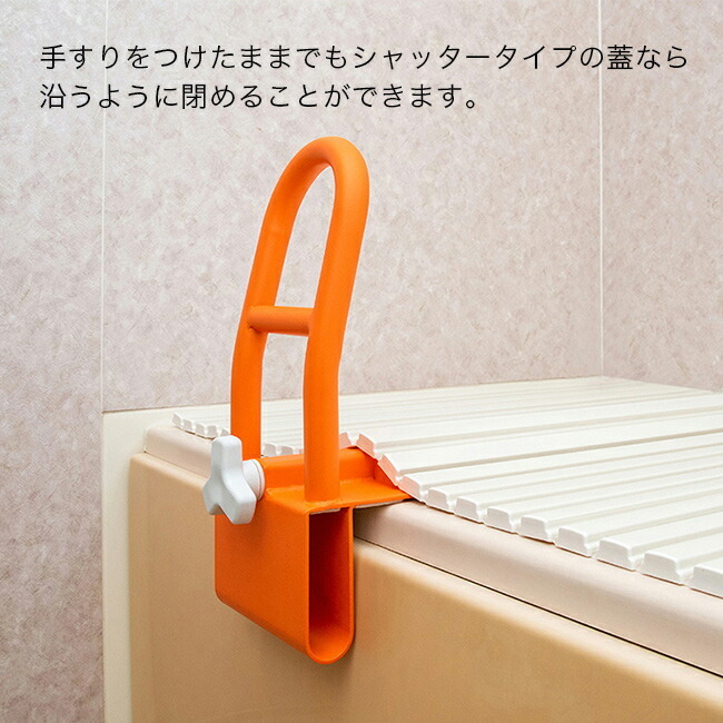 1-2W 浴室用手すり[風呂 浴槽 手すり 後付け 工事不要 立ち上がり 補助