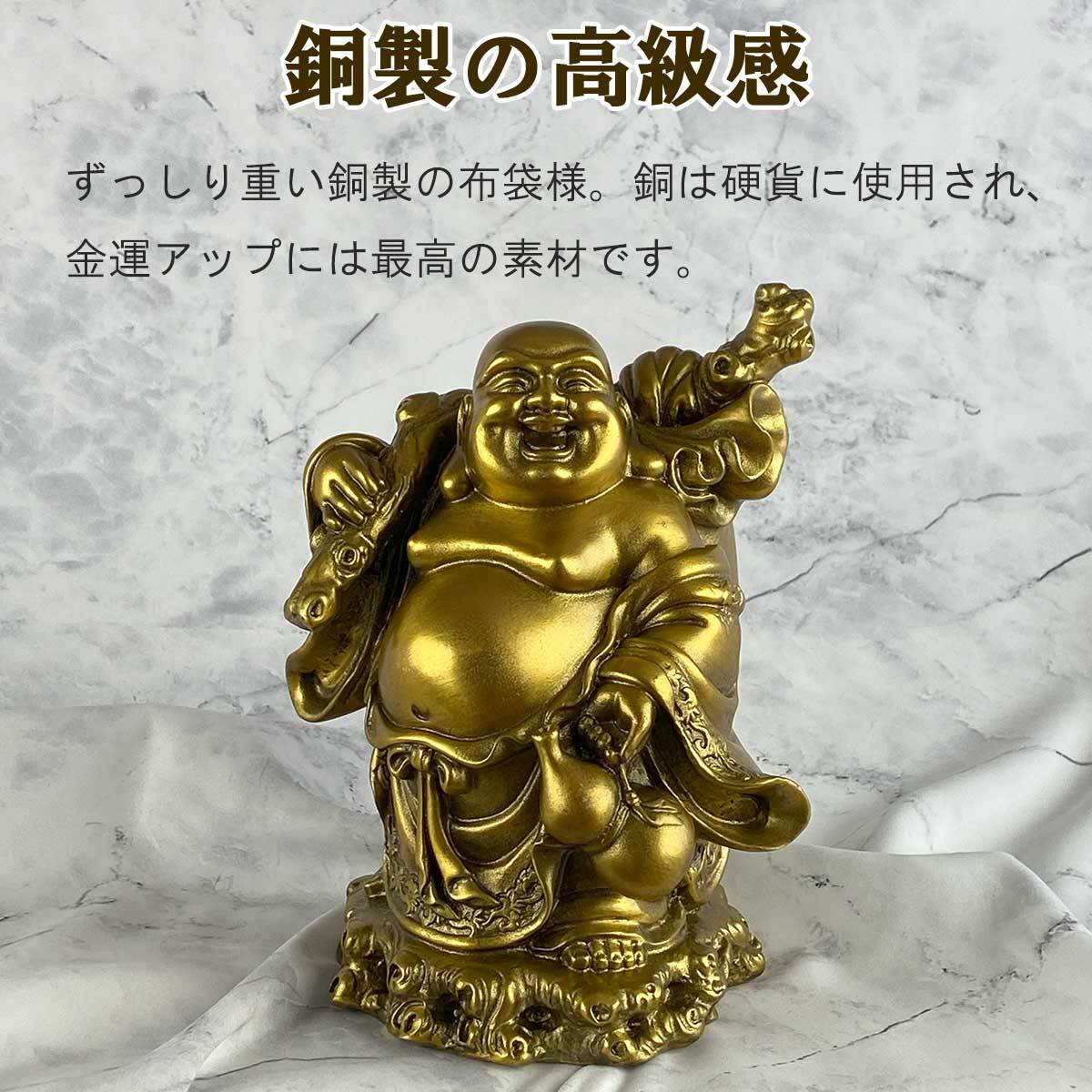 布袋様 布袋尊 置物 銅製 中 大 特大 縁起 ご利益 開運 贈り物 金運