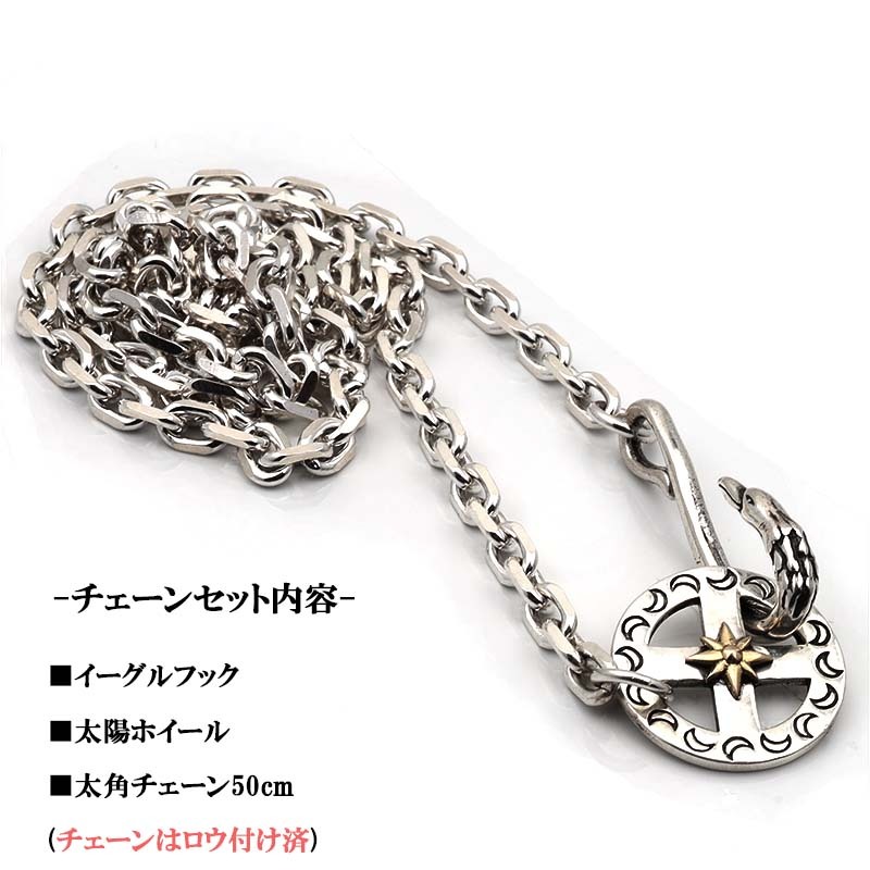 シルバー925 フェザーネックレスチェーン 太陽ホイール イーグルフック