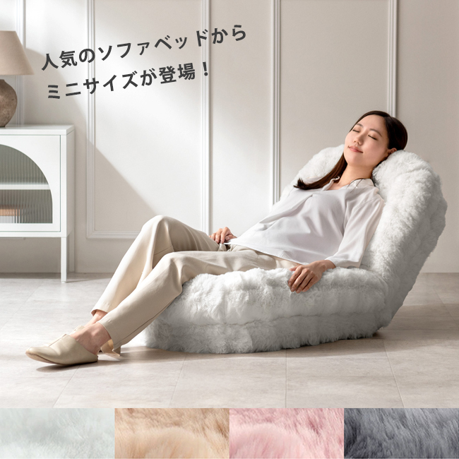 ふわとろソファ ミニサイズ Foure 1人掛け 1P リクライニング SF-1300