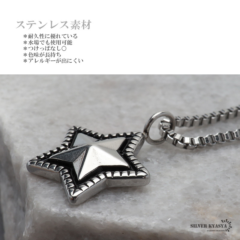 ステンレス スターネックレス 星 ロングチェーンネックレス ベネチアン