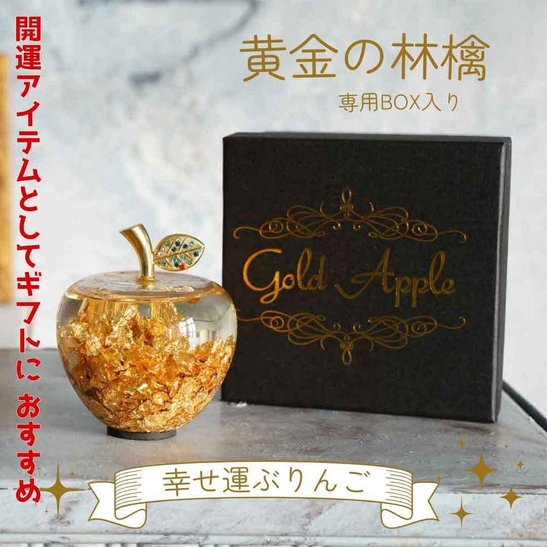アップル 林檎 リンゴ 置物 ディスプレイ 金のリンゴ ゴールドアップル