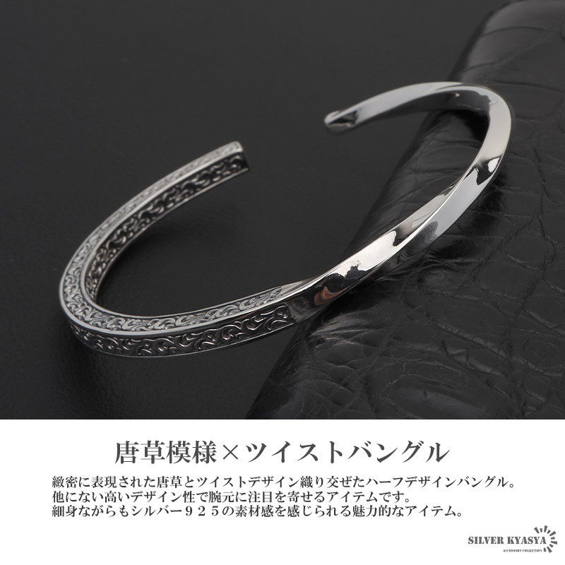 2WAY 唐草バングル ツートン 男性 かっこいい バングル メンズ