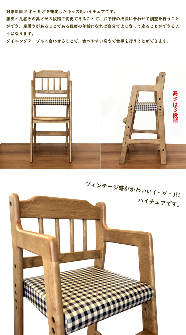 ただいま名入れ無料】ハイチェア (対象年齢2才～5才) 木製 ベビー