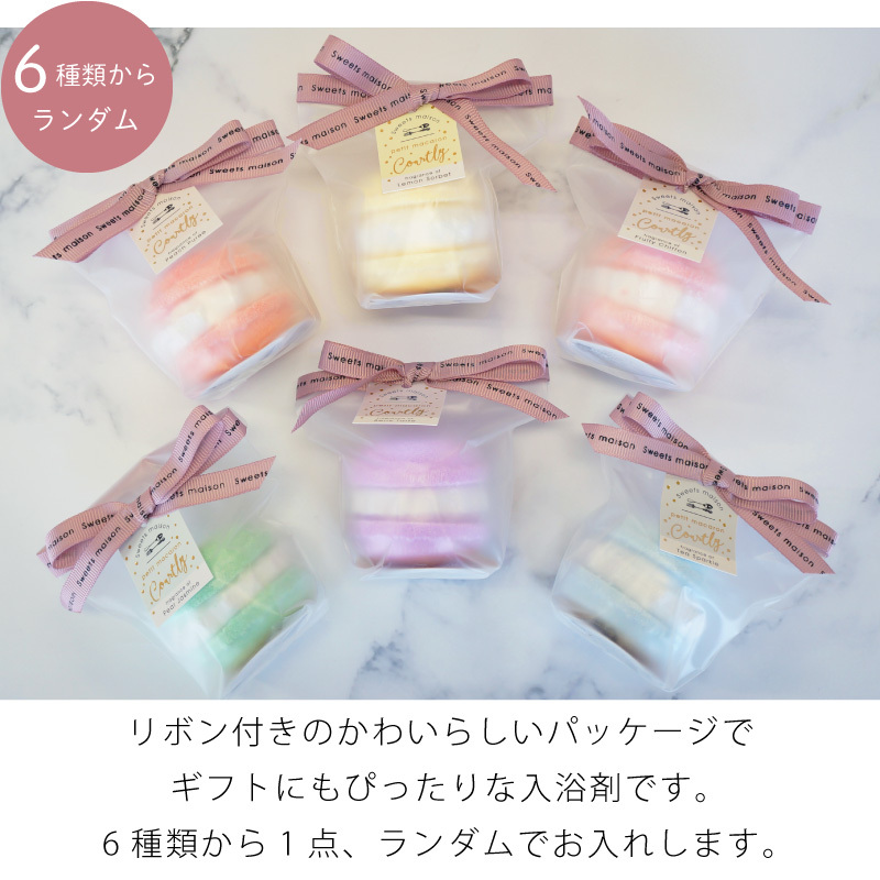 ラッピングでお届け 】ころんとかわいいマカロン型の入浴剤とハンカチ