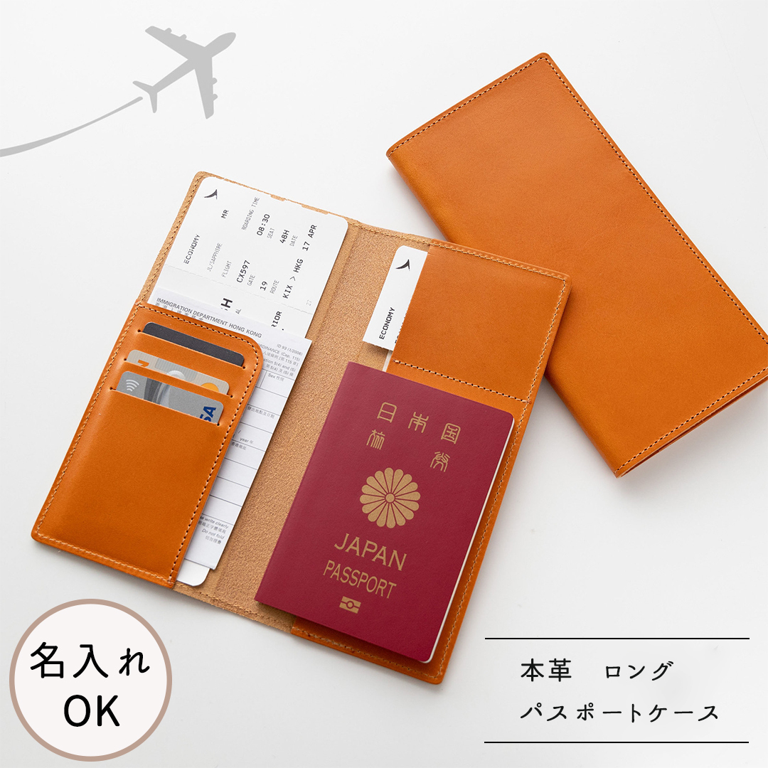 パスポートケース ロング 【 栃木レザー ジーンズ キャメル 】 名入れ