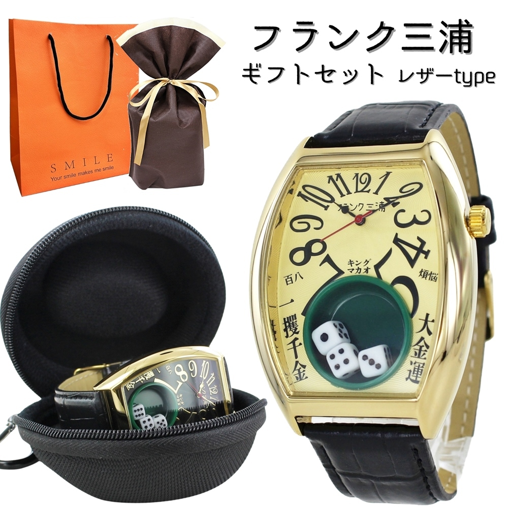 ラッピング済 ギフトセット フランク三浦 腕時計 手表 収納ケース付き