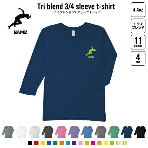 陸上選手 名入れ七分袖丈Tシャツ 七分袖ロング 3/4袖丈 ロンT トライ