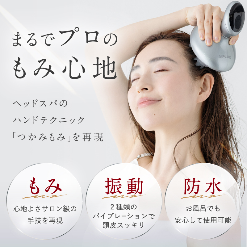 NIPLUX公式】正規品 NIPLUX HEAD SPA ヘッドスパ 頭皮マッサージ器