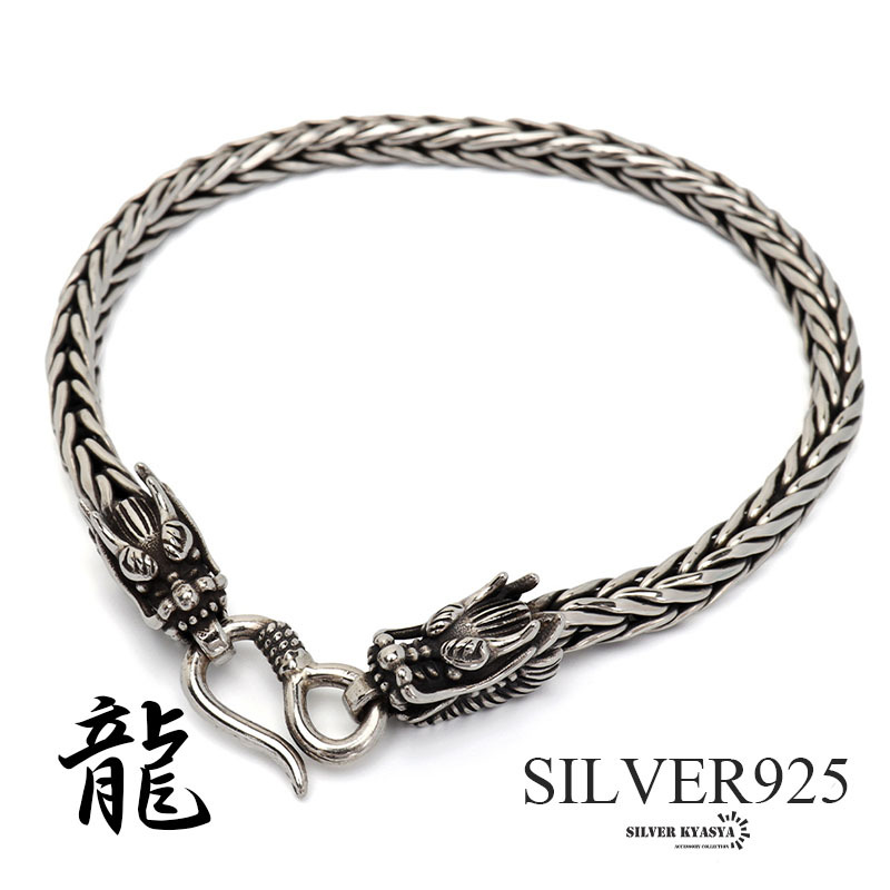 シルバー925 双頭 ドラゴンブレスレット 龍ブレスレット 竜 辰 重厚感
