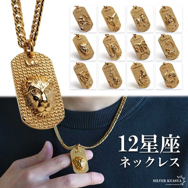 ステンレス製 12星座ネックレス ゴールド ダブル喜平チェーン 50cm