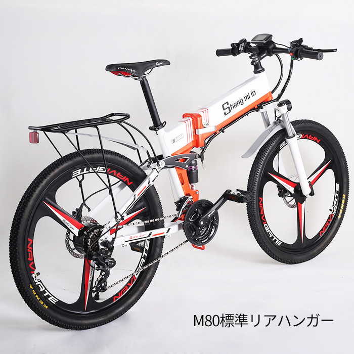 Shengmilo M80-Y 電動アシスト折り畳み自転車 26インチ 21段変速 350w
