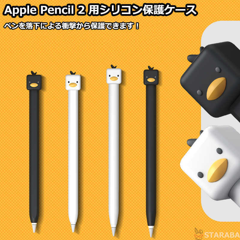 apple pencil第二世代用シリコンケース apple pencil第二世代用