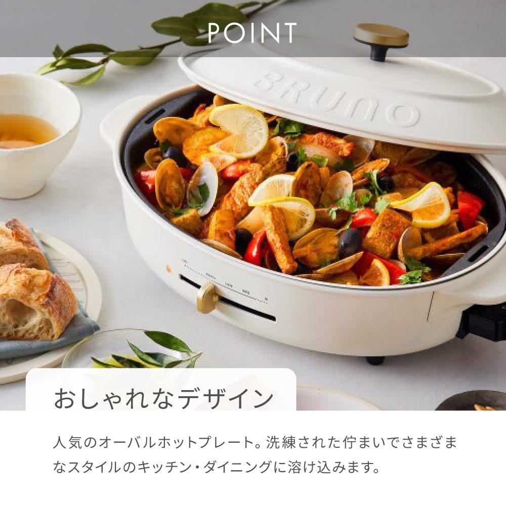 BRUNO ブルーノ オーバルホットプレート ホットプレート 3way 平面