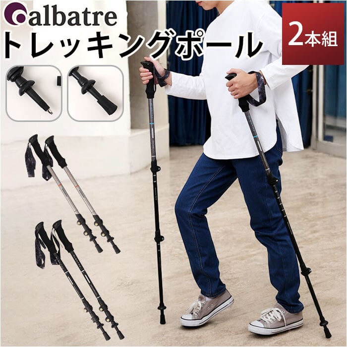 トレッキングポール 登山 伸縮 通販 ストックポール トレッキング
