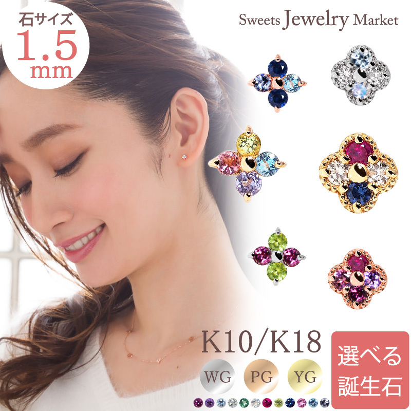 オーダーメイド フラワー ピアス 誕生石 1.5mm 花 Ties Flower