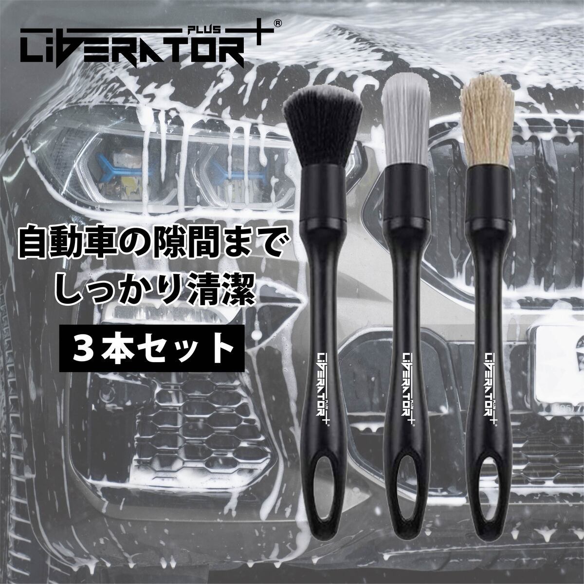 新作 洗車ブラシ 筆 3本セット 柔らかい 豚毛 ボディ用 車内用