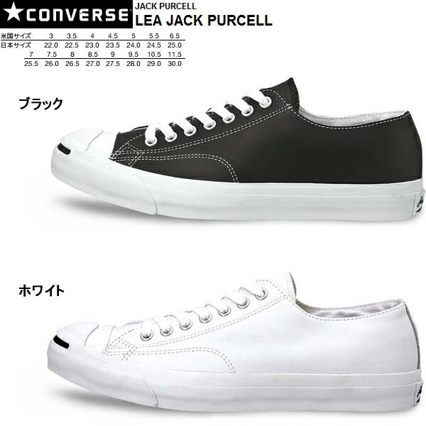 コンバース ジャックパーセル レザー 黒 白レディース メンズ