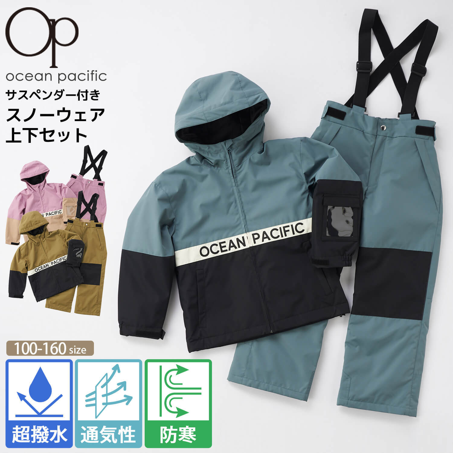 スキーウェア キッズ ジュニア 子供用 OCEAN PACIFIC オーシャン