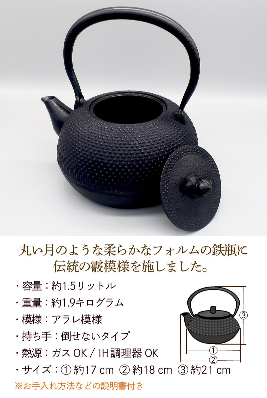 南部鉄瓶「豊潤アラレ」1.5リットル [新登場モデル][IH対応可][持ち手