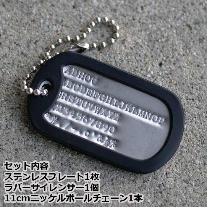 ミリタリー仕様 ステンレス ドッグタグ クラシック 1枚組み 認識票