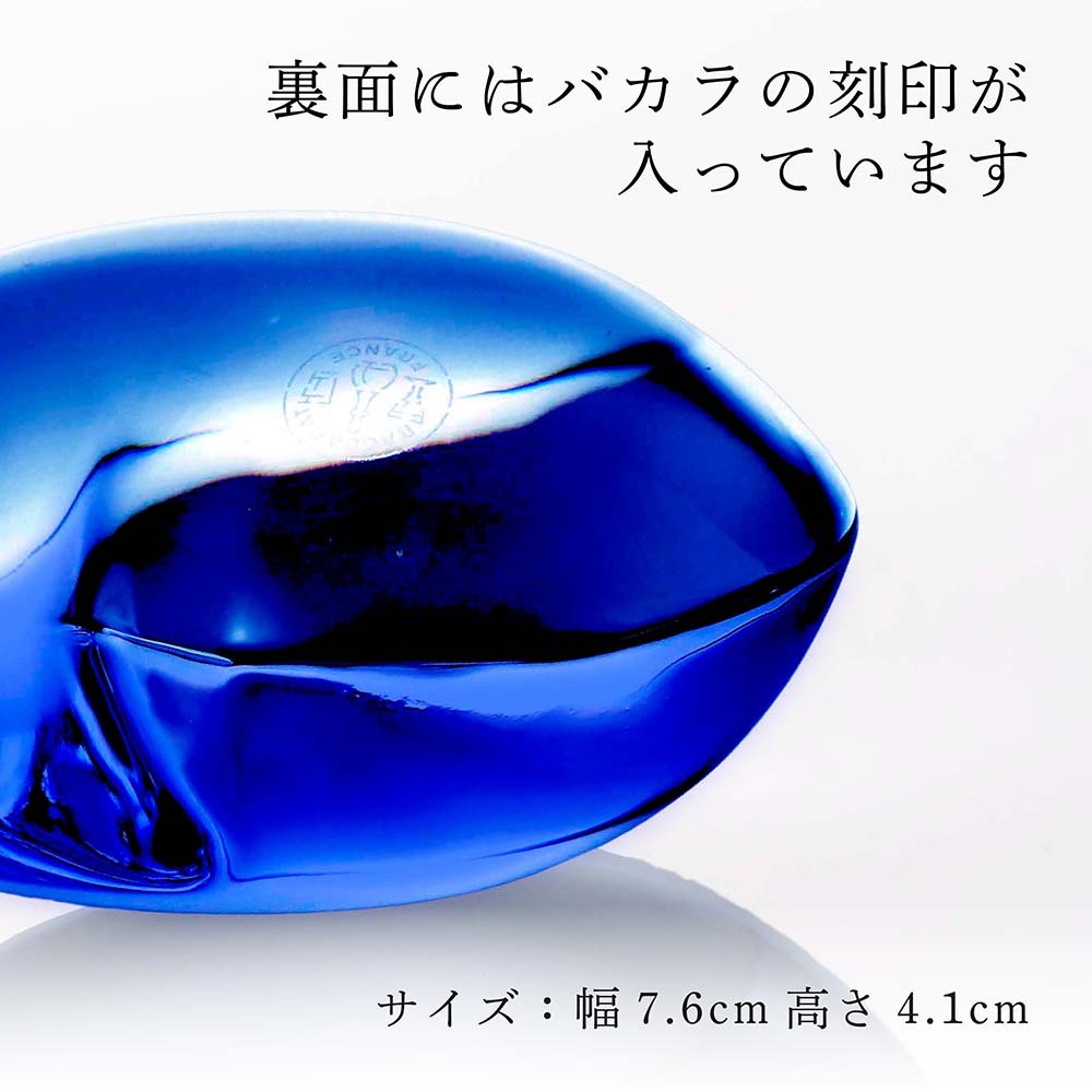 Baccarat バカラ ハート ペーパーウェイト ブルー 名入れ彫刻代込み 名