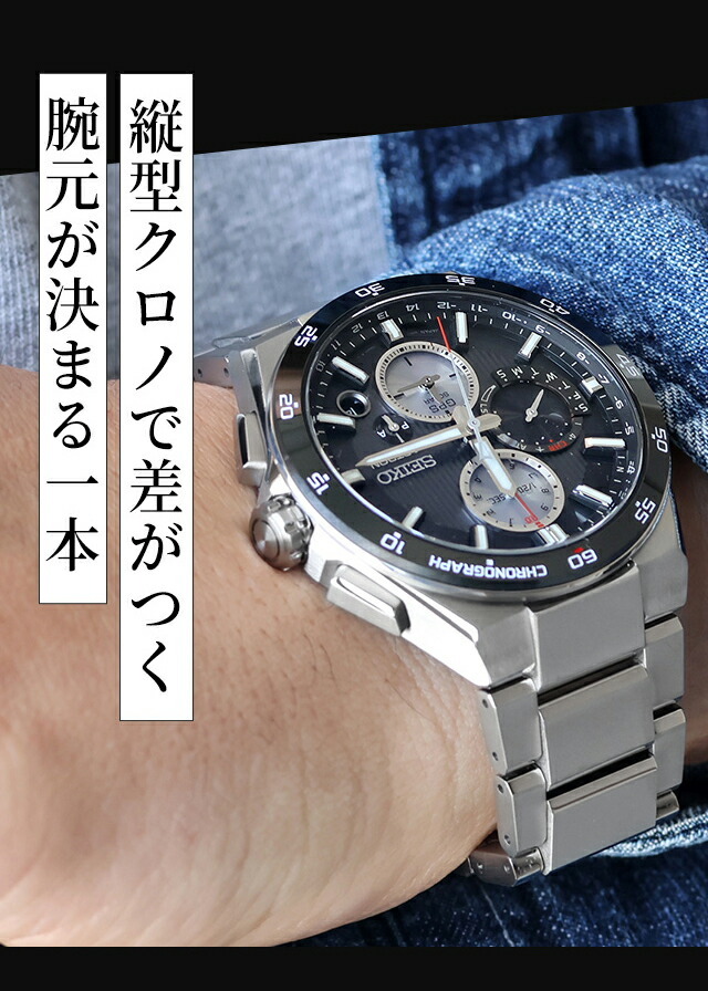 セイコー アストロン NEXTER 5X デュアルタイムクロノグラフ 電波