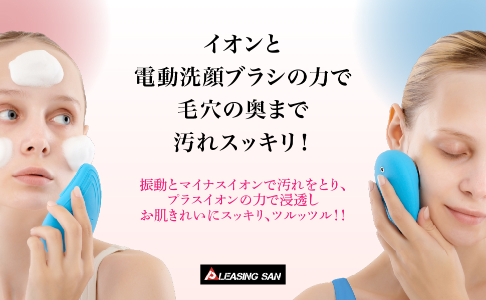 PLEASINGSAN 美顔器 電動洗顔ブラシ イオン 導入 導出 フェイスケア