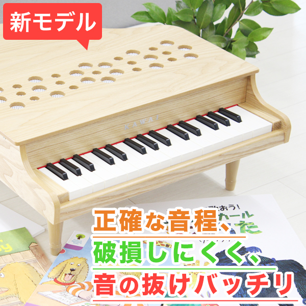 カワイ ミニピアノ P-32（ナチュラル＜木目＞:1164）32鍵 ピアノ ミニ