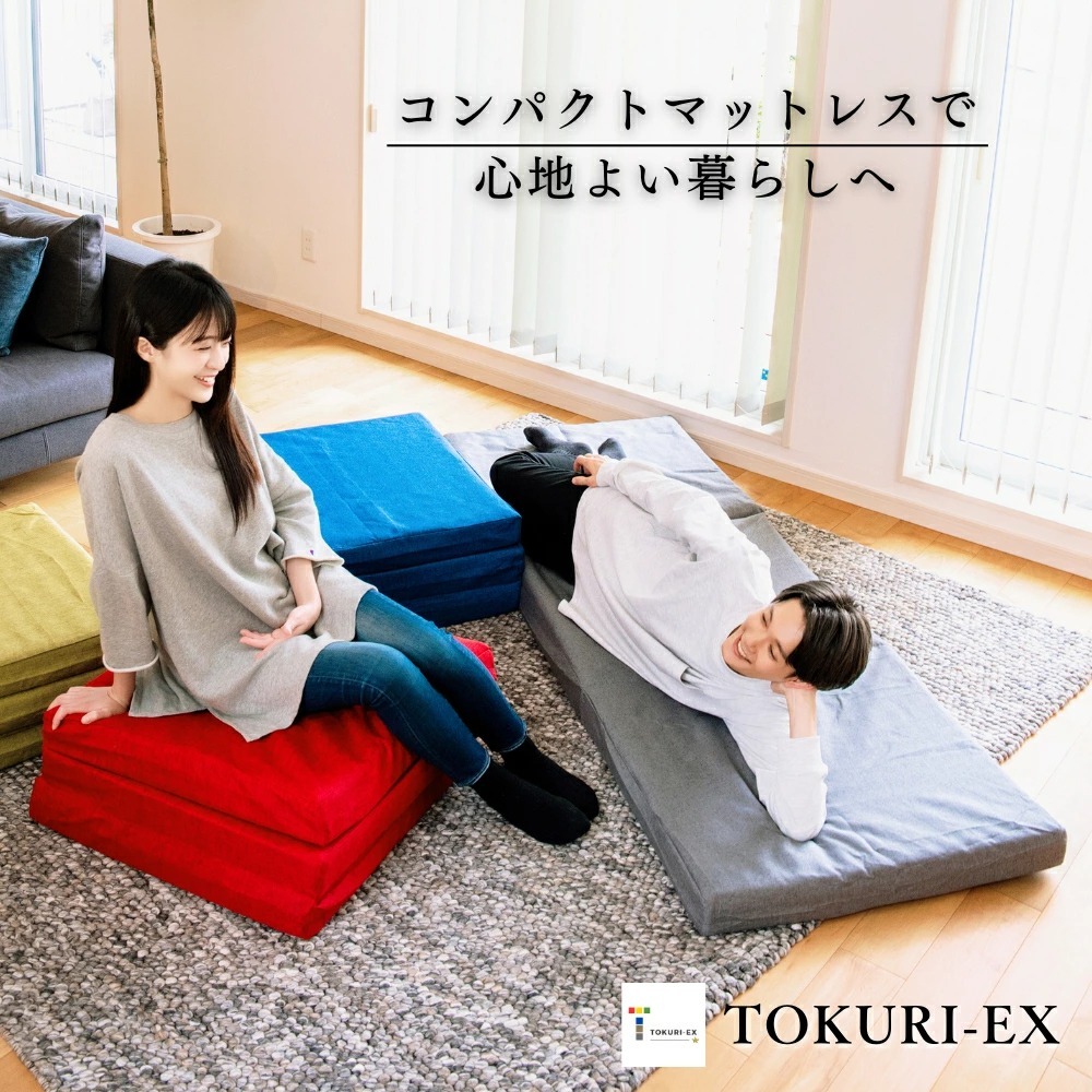 極上 コンパクト マットレス 【TOKURI-EX】ごろ寝マット 折りたたみ お