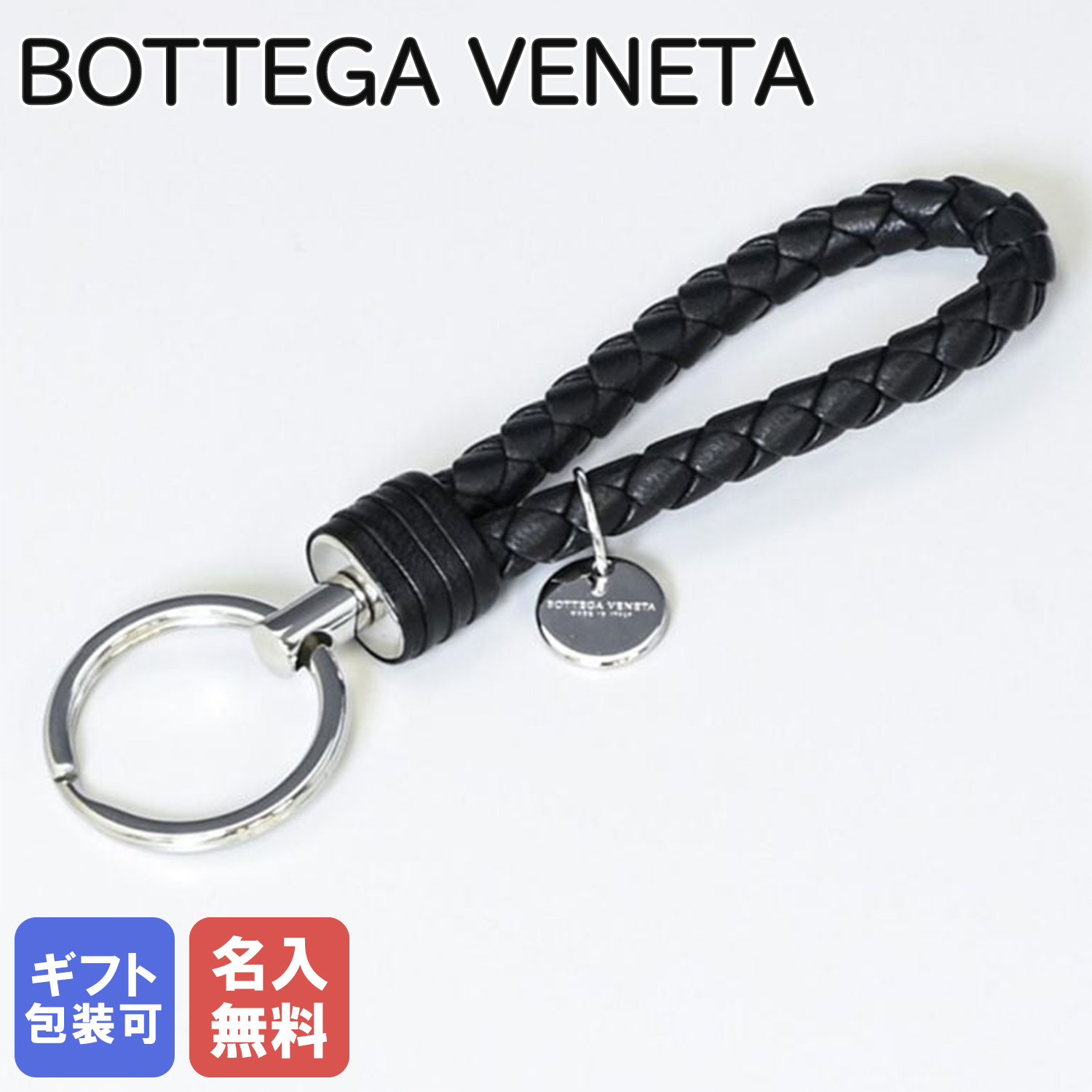 名入れ無料】 ボッテガヴェネタ BOTTEGA VENETA キーリング