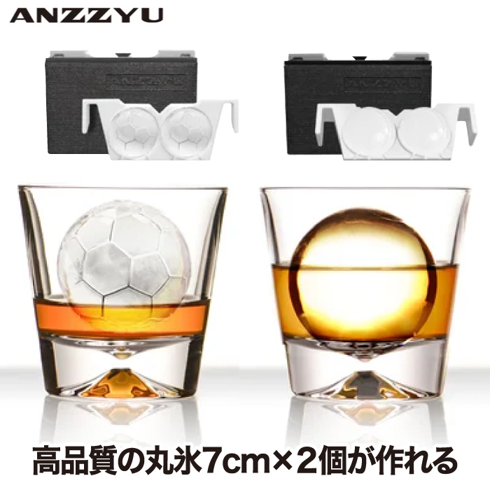 アイスボールメーカー 2個取り 【選べる特典付】 ANZZYU 透明氷