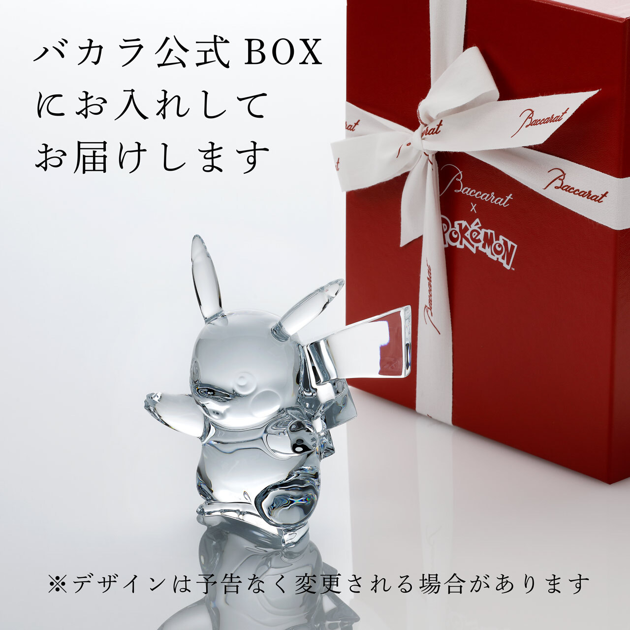 Baccarat バカラ ポケモンコレクション ピカチュウ 14.5cm 正規品