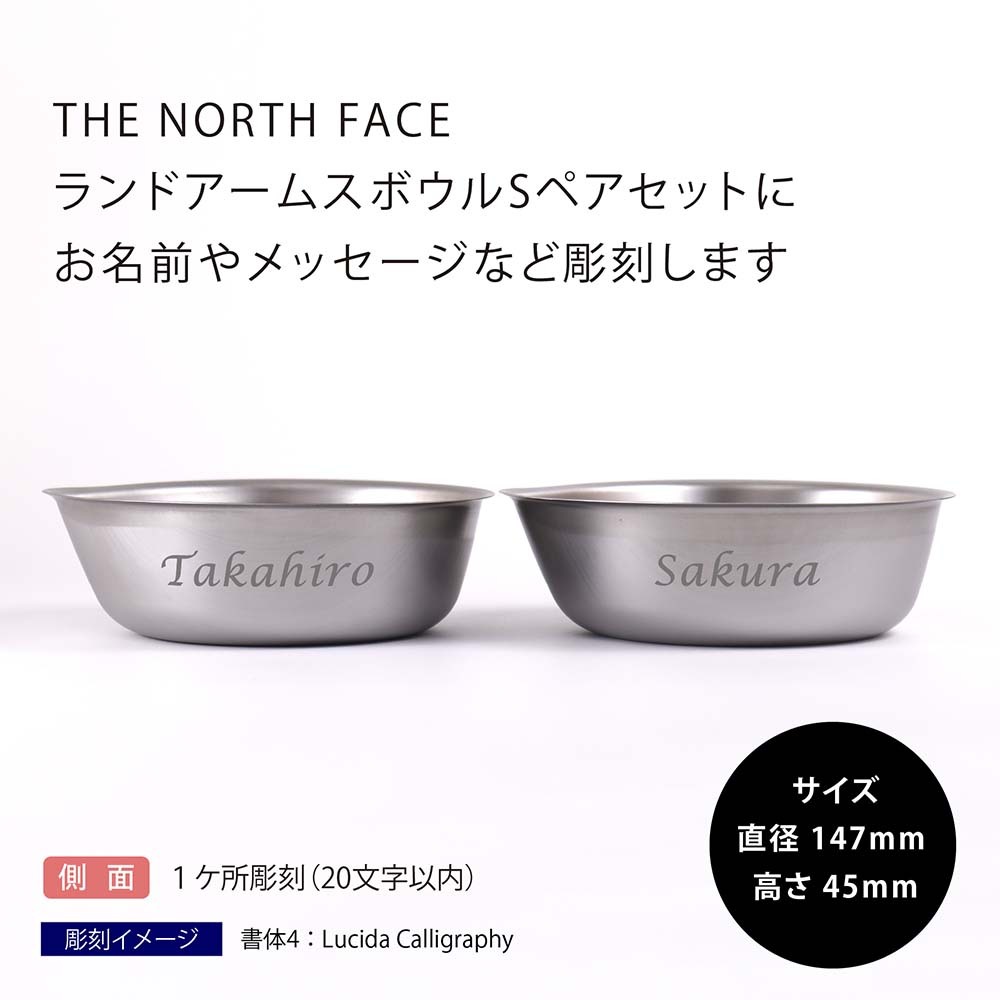 ノースフェイス THE NORTH FACE ランドアームス ボウルS ペアセット 名