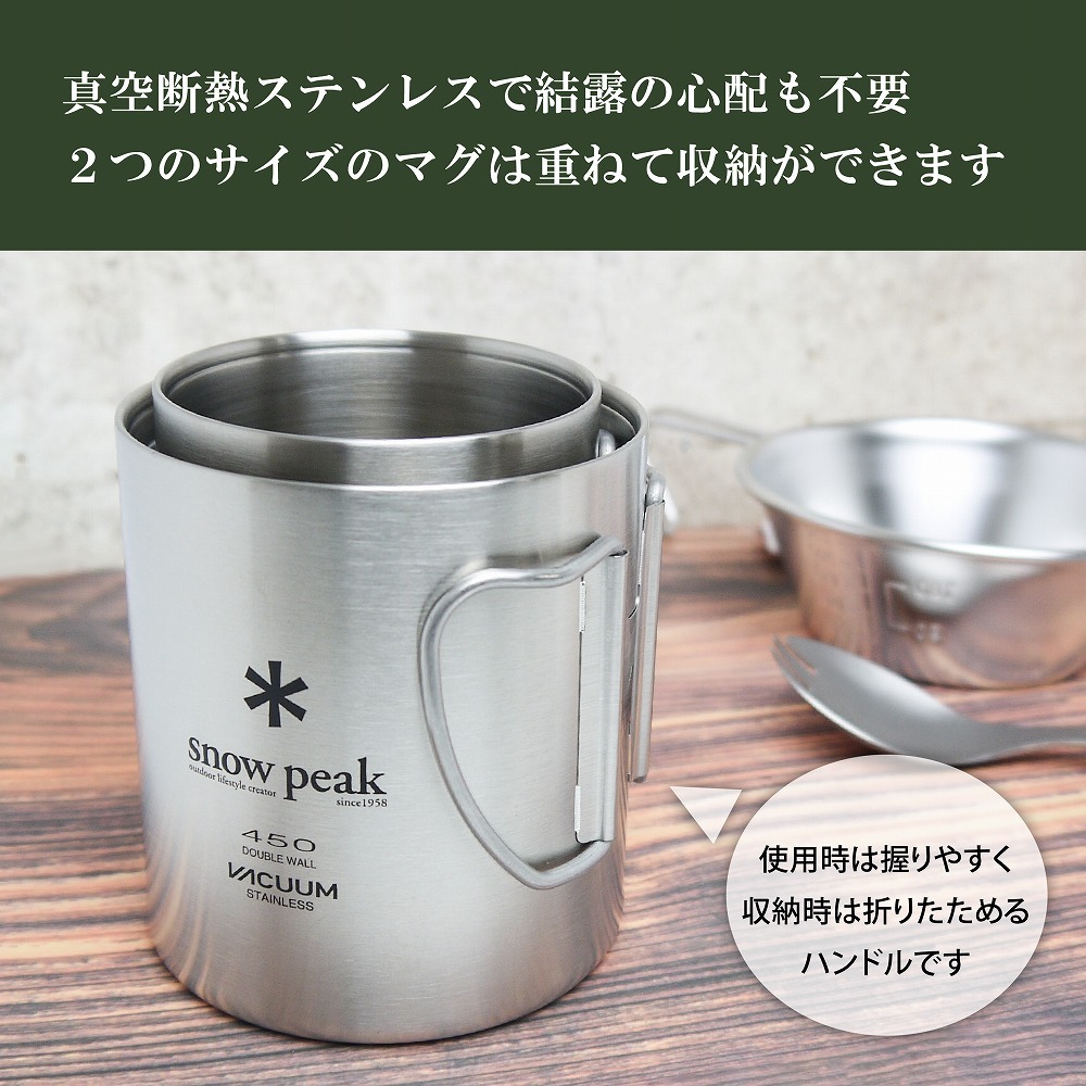 お急ぎ対応】snow peak スノーピーク ステンレス 真空 マグ 300 & 450
