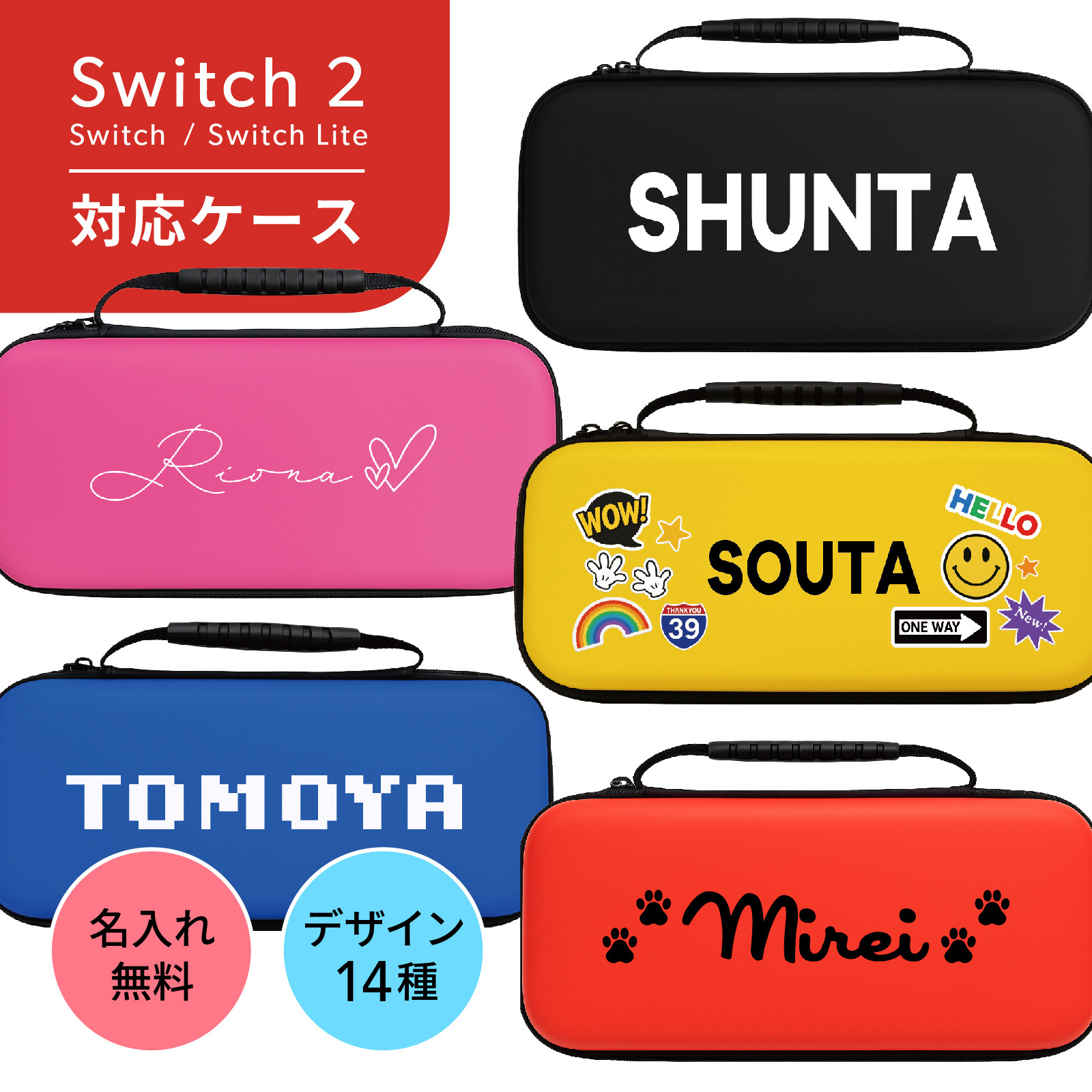 スイッチ2 対応 NINTENDO SWITCH2 スイッチ ケース スイッチツー 名