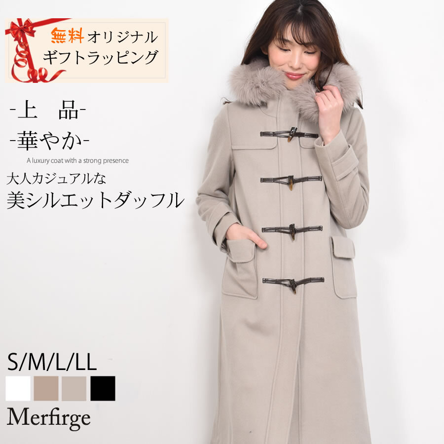 ラッピング無料】【Merfirge】カシミヤ & ウール ダッフル コート