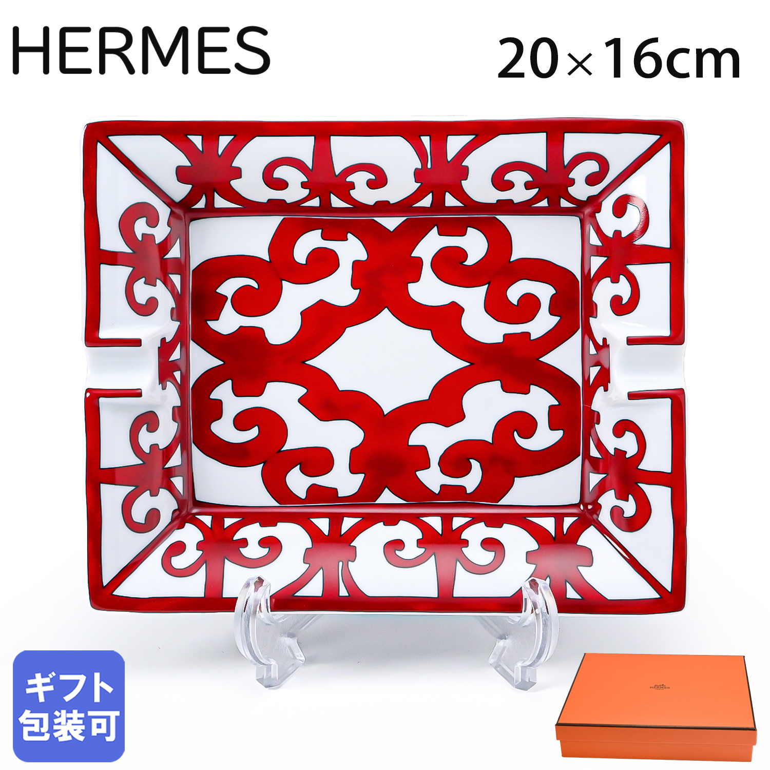 エルメス 灰皿 HERMES ガダルキヴィール レッド 11096P 20cm×16cm