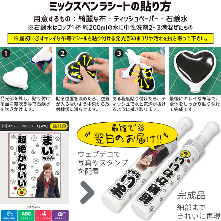 Web deco ミックスペンラシート【シールタイプ】【ハート】※ペンライト