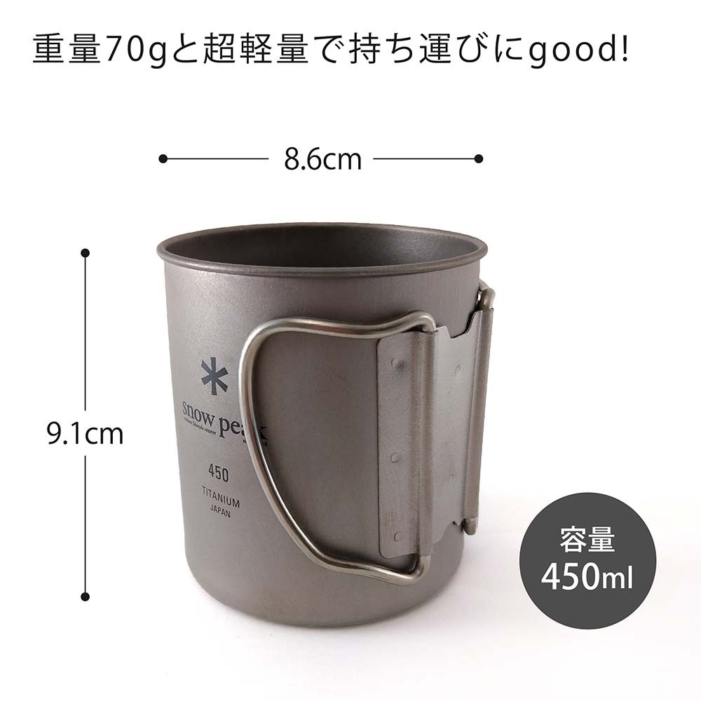 お急ぎ対応】snow peak スノーピーク チタン シングルマグ 450 単品 名