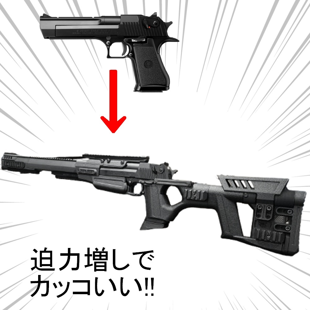 マルイ デザートイーグル専用 スナイパー コンバージョンキット マルイ