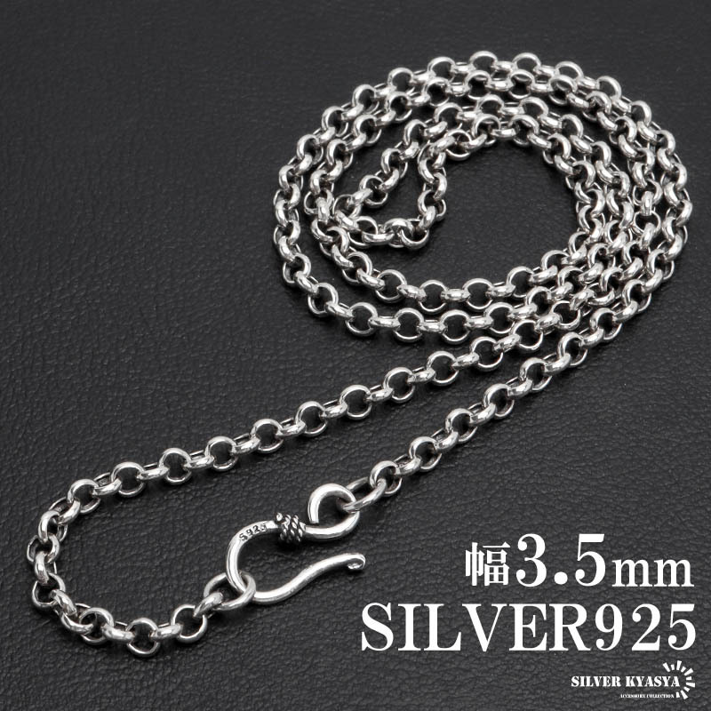 シルバー925 ロールチェーン ネックレス 幅3.5mm 45cm ネックレス