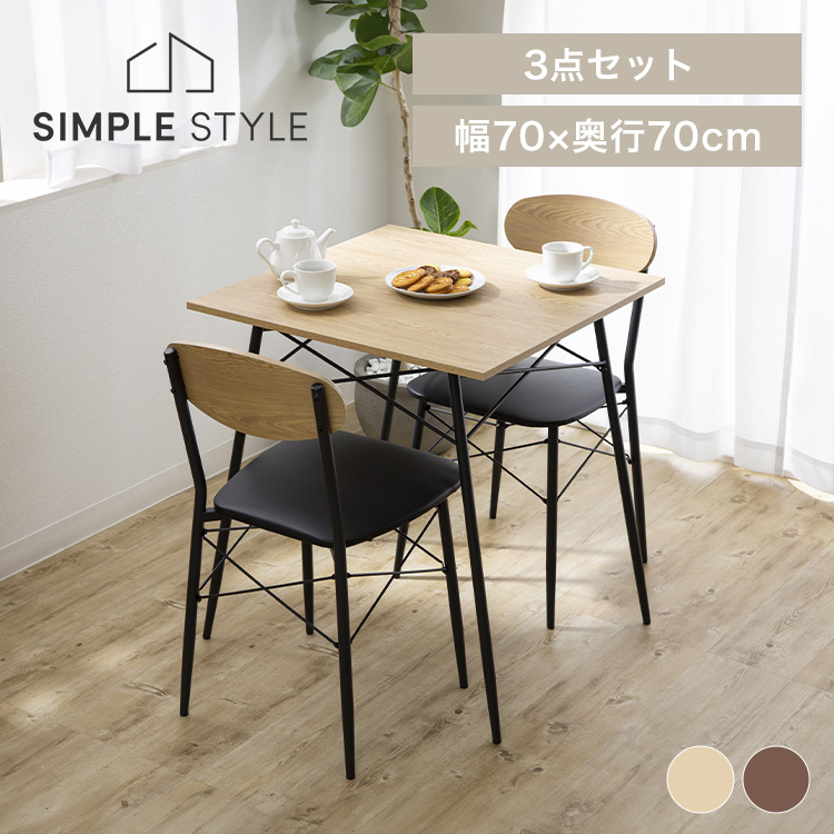 ダイニングテーブルセット 2人掛け ダイニングセット 3点セット 2人用